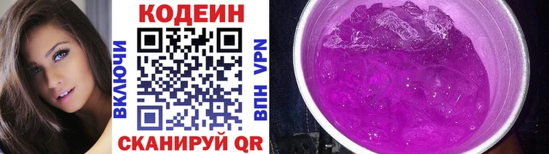 Кодеин напиток Lean (лин) Энем